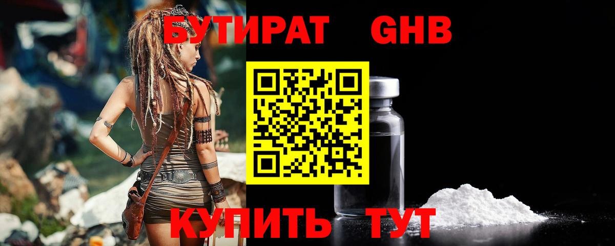 БУТИРАТ  Вход с VPN  Урай  Бутират жидкий экстази 
