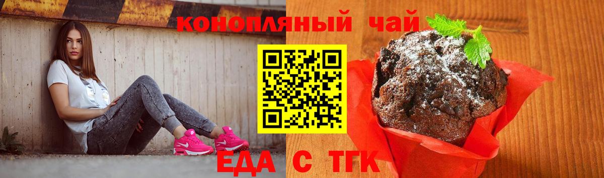 Еда ТГК марихуана  Вход с VPN  Урай 