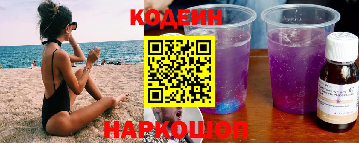 Кодеин напиток Lean (лин)  Кодеиновый сироп Lean напиток Lean (лин)  Вход с VPN  Урай 