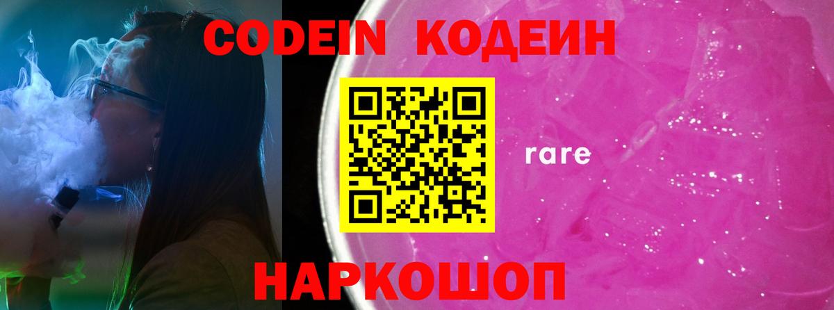 Кодеиновый сироп Lean Purple Drank Урай
